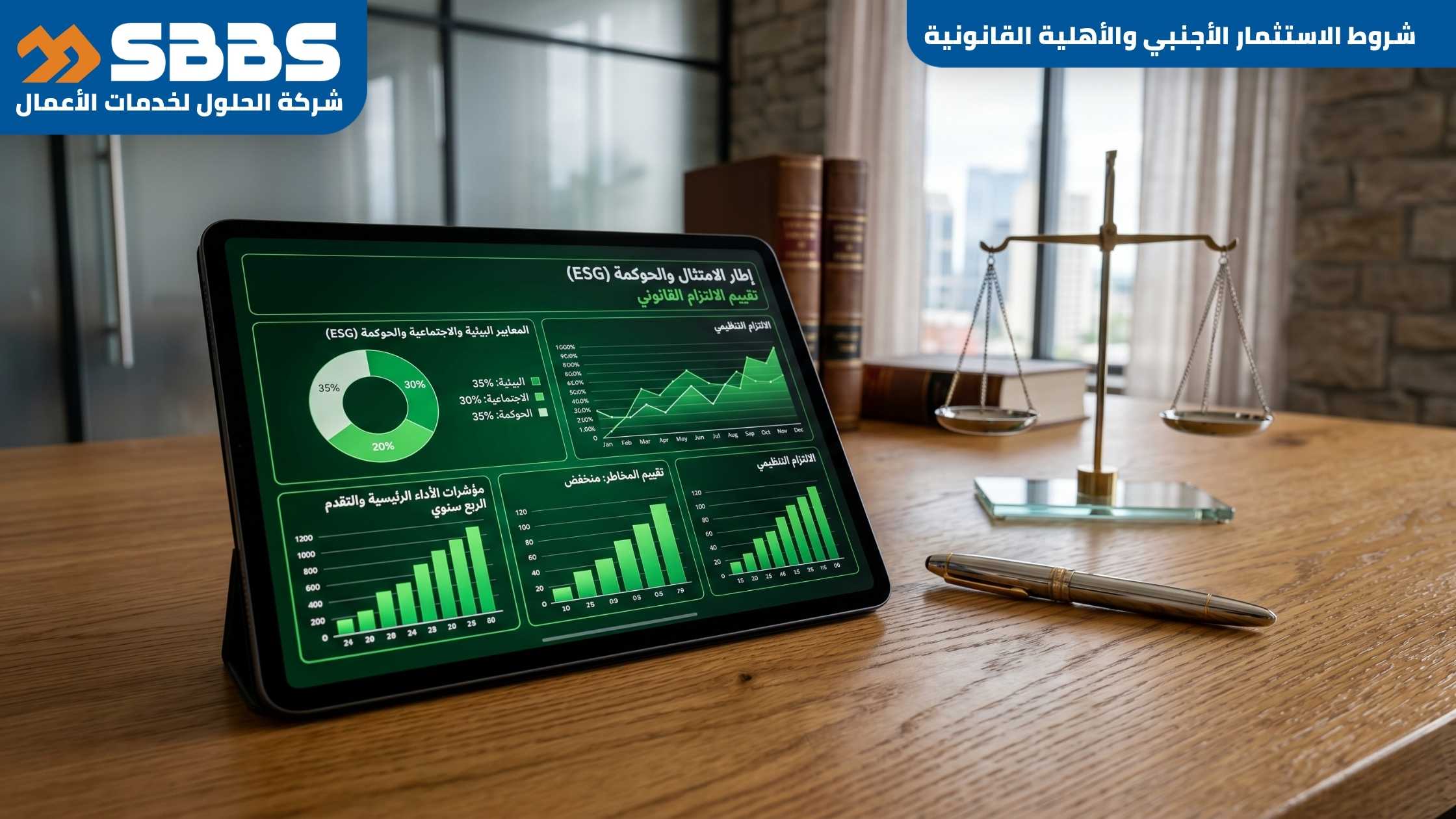 شروط الاستثمار الأجنبي والأهلية القانونية